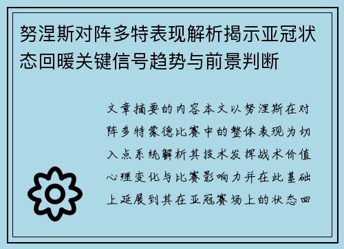 努涅斯对阵多特表现解析揭示亚冠状态回暖关键信号趋势与前景判断 努涅斯对阵多特表现解析揭示亚冠状态回暖关键信号趋势与前景判断