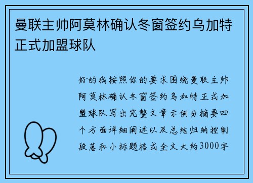 曼联主帅阿莫林确认冬窗签约乌加特正式加盟球队 曼联主帅阿莫林确认冬窗签约乌加特正式加盟球队