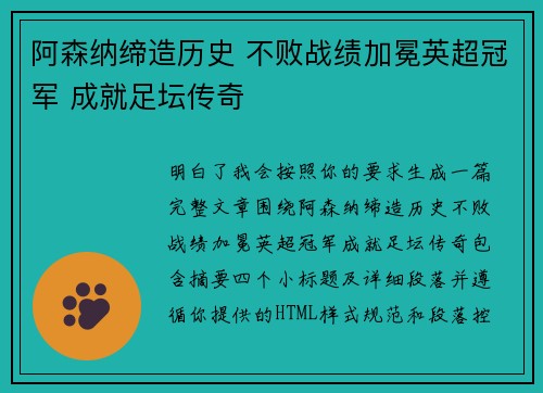 阿森纳缔造历史 不败战绩加冕英超冠军 成就足坛传奇 阿森纳缔造历史 不败战绩加冕英超冠军 成就足坛传奇
