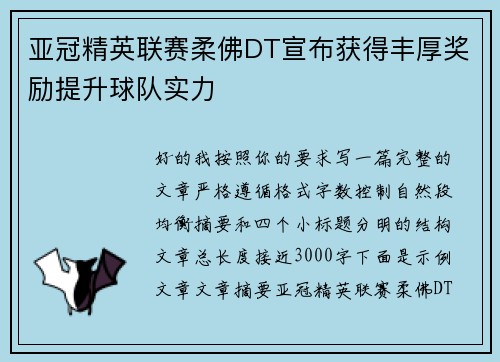 亚冠精英联赛柔佛DT宣布获得丰厚奖励提升球队实力